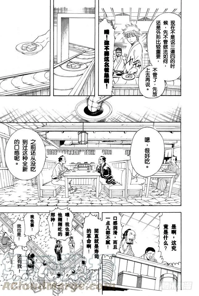 第187话 起手无回大丈夫 第11页