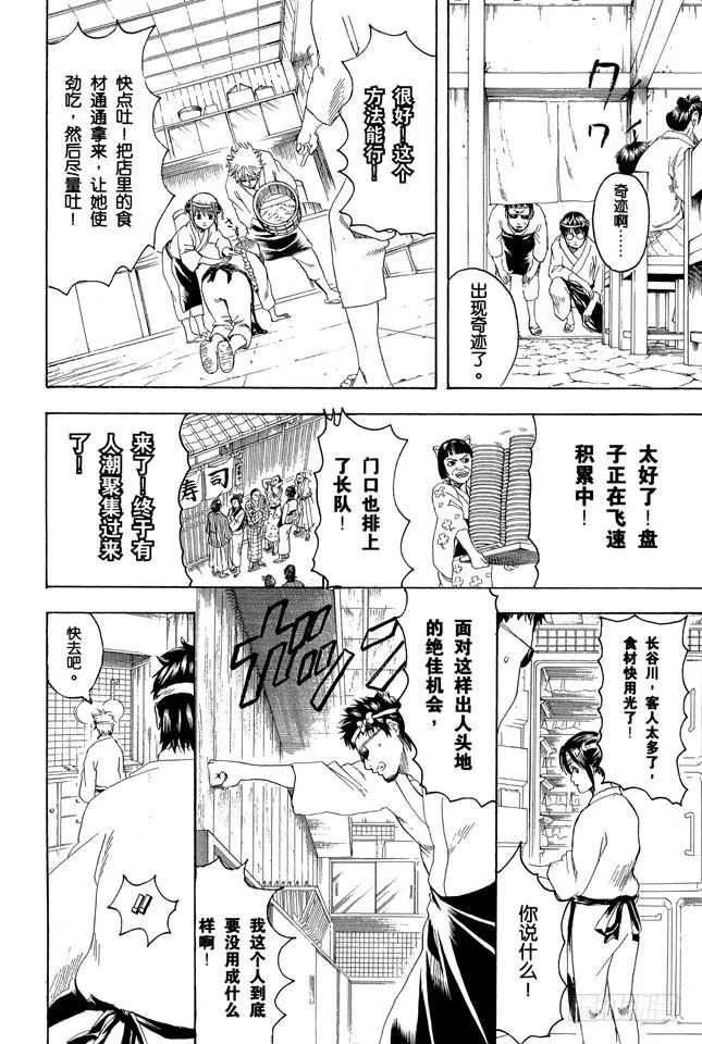 第187话 起手无回大丈夫 第12页