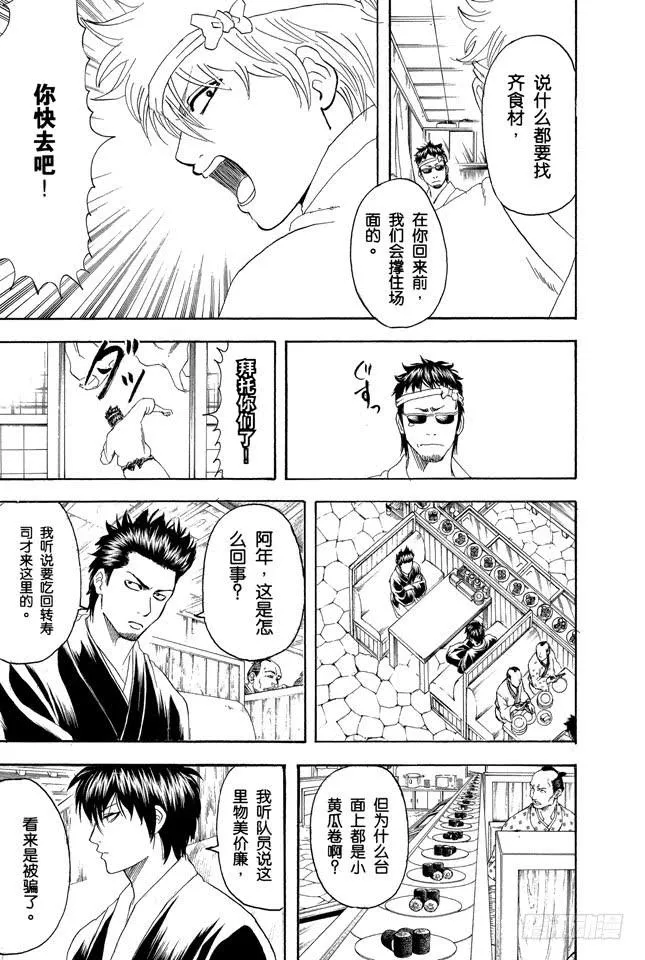 第187话 起手无回大丈夫 第13页
