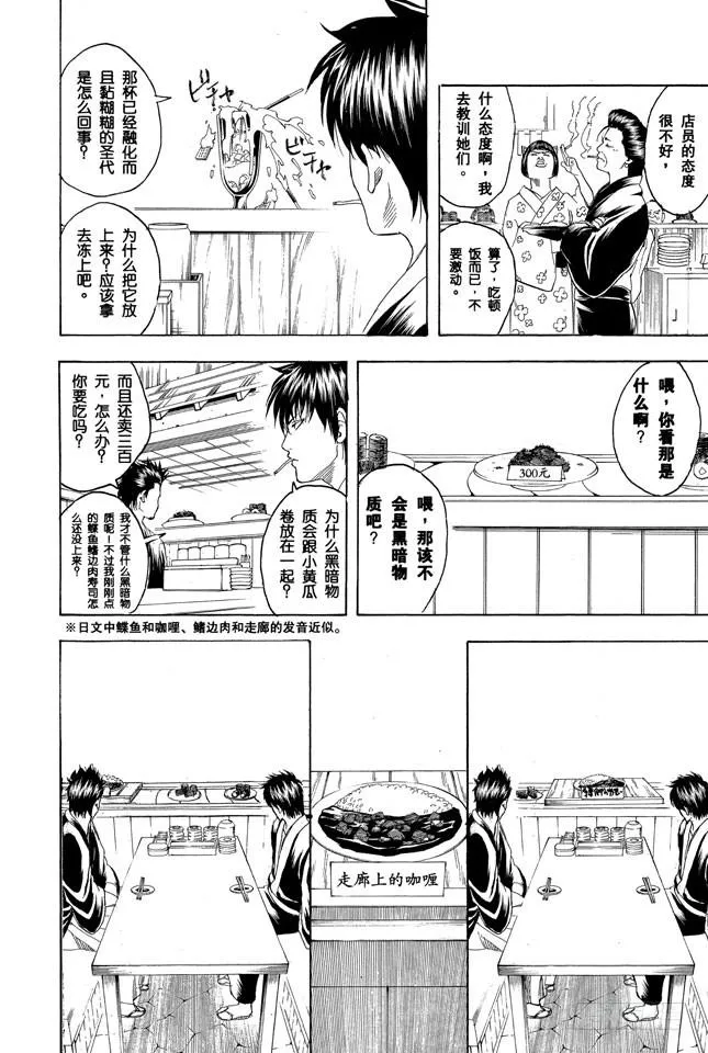 第187话 起手无回大丈夫 第14页