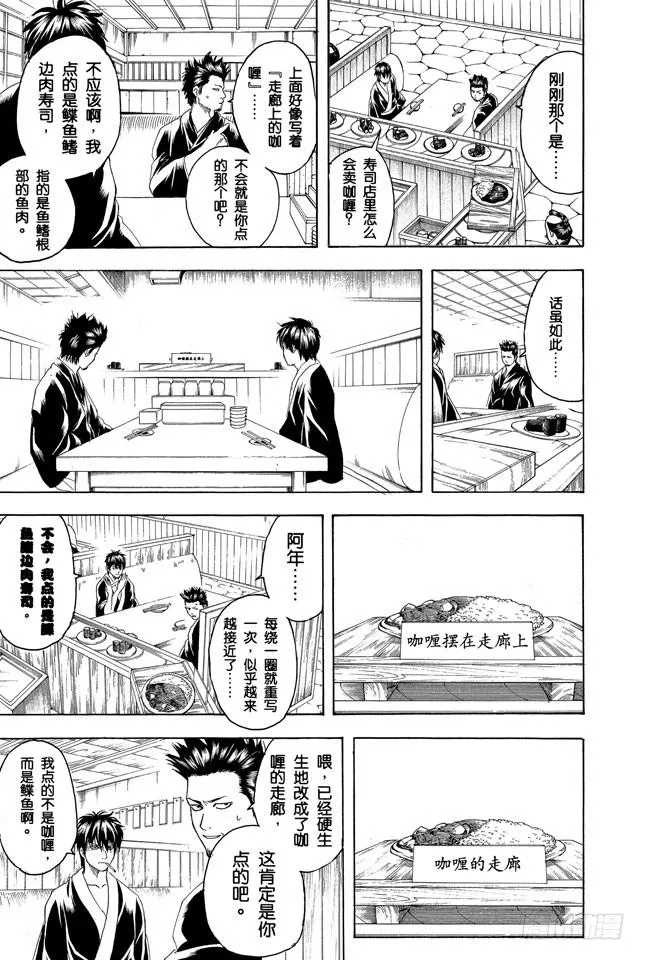 第187话 起手无回大丈夫 第15页