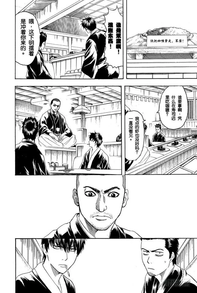 第187话 起手无回大丈夫 第16页