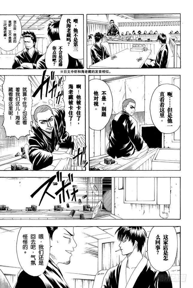 第187话 起手无回大丈夫 第17页