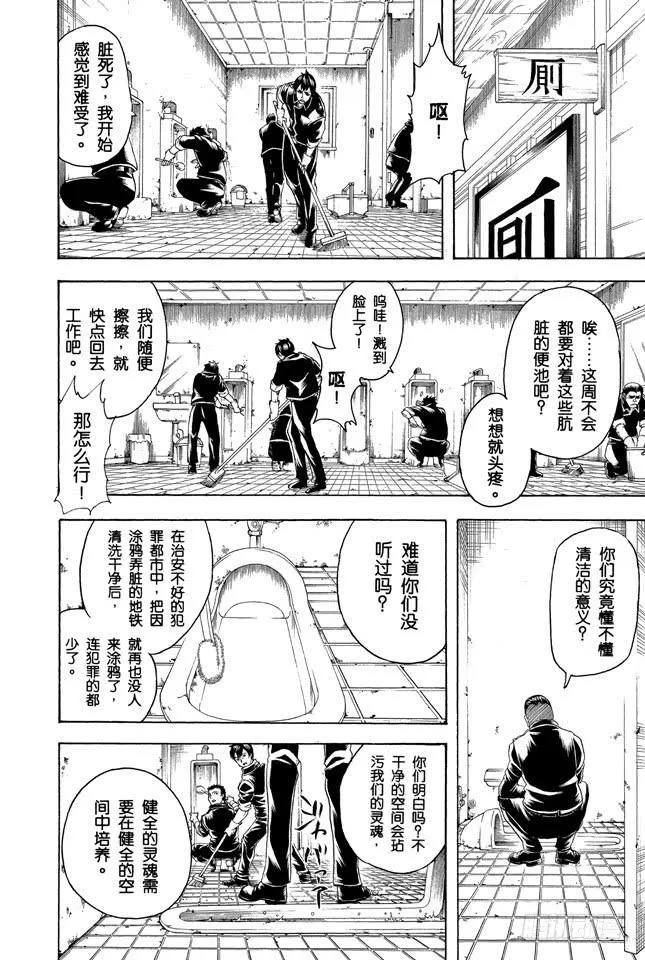 第188话 清洗便池就相当于在擦拭心灵 第2页