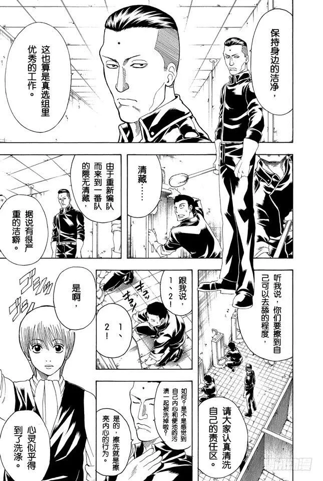 第188话 清洗便池就相当于在擦拭心灵 第5页