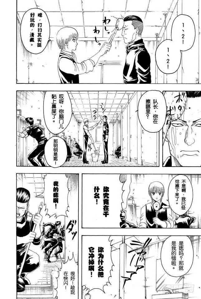 第188话 清洗便池就相当于在擦拭心灵 第6页