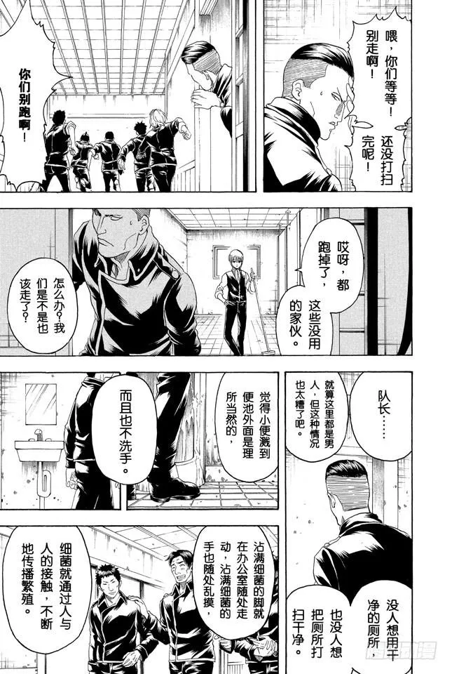 第188话 清洗便池就相当于在擦拭心灵 第7页