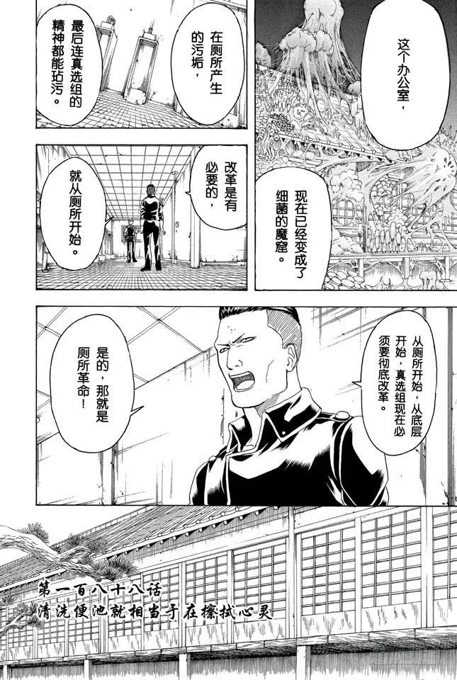 第188话 清洗便池就相当于在擦拭心灵 第8页
