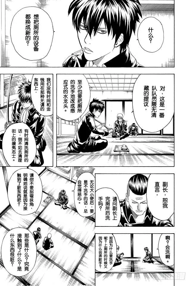 第188话 清洗便池就相当于在擦拭心灵 第9页