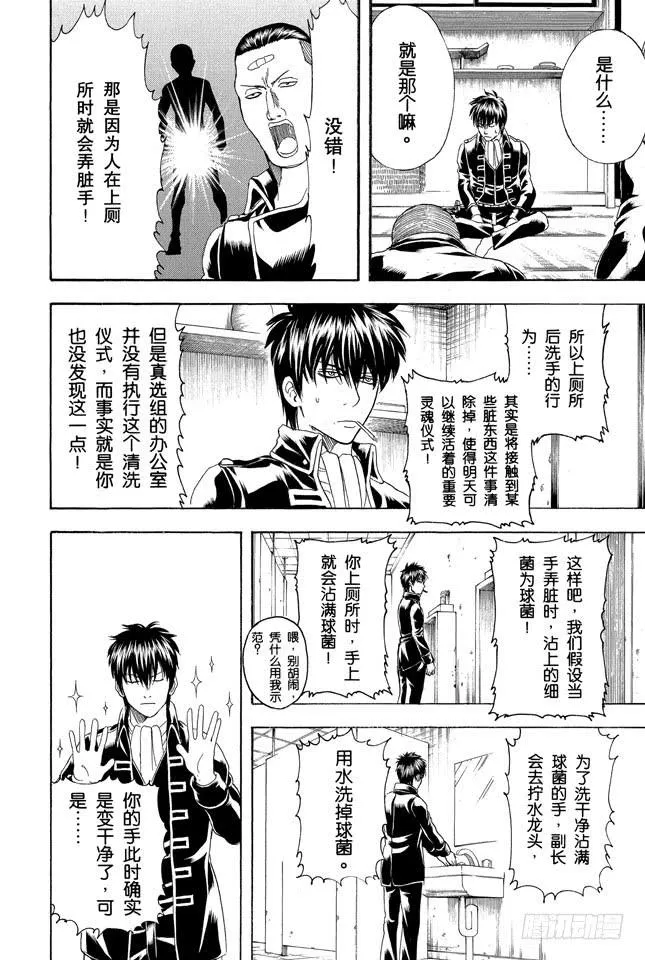 第188话 清洗便池就相当于在擦拭心灵 第10页