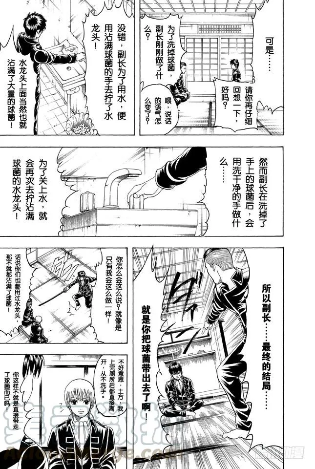 第188话 清洗便池就相当于在擦拭心灵 第11页