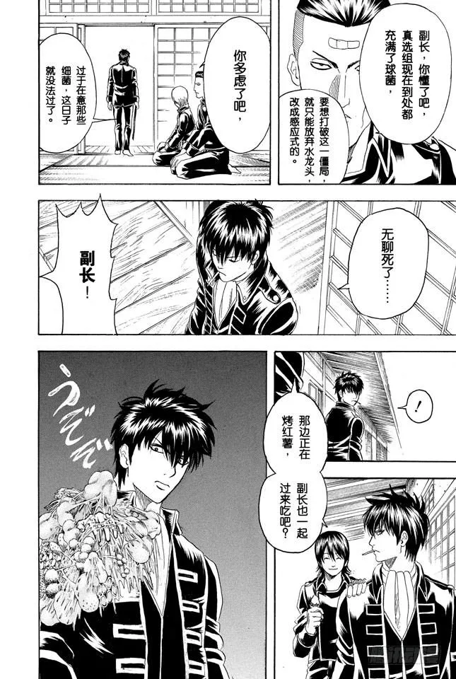 第188话 清洗便池就相当于在擦拭心灵 第12页