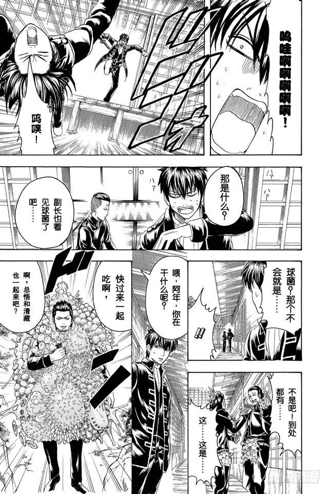 第188话 清洗便池就相当于在擦拭心灵 第13页