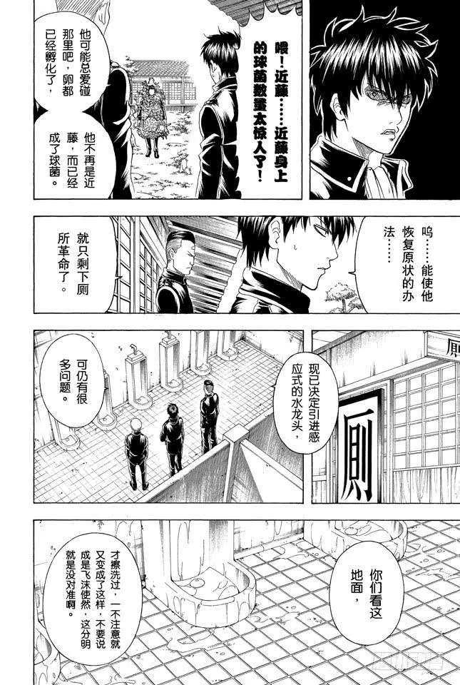第188话 清洗便池就相当于在擦拭心灵 第14页