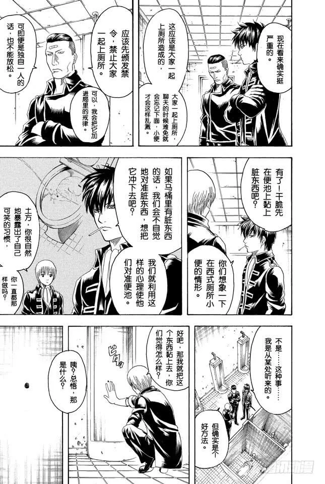 第188话 清洗便池就相当于在擦拭心灵 第15页