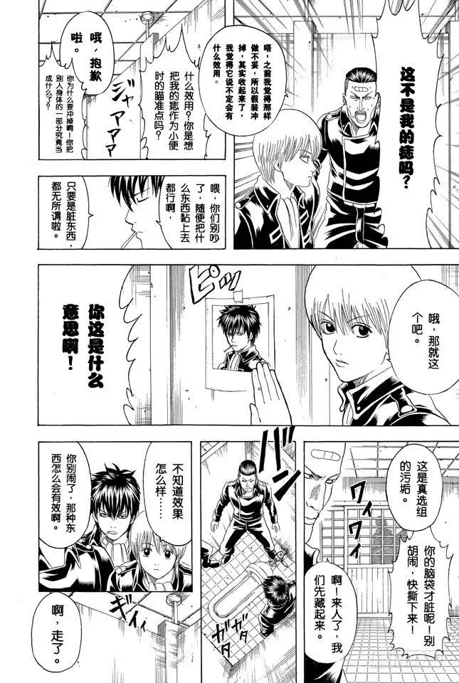 第188话 清洗便池就相当于在擦拭心灵 第16页
