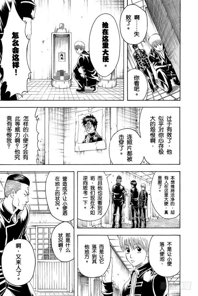 第188话 清洗便池就相当于在擦拭心灵 第17页