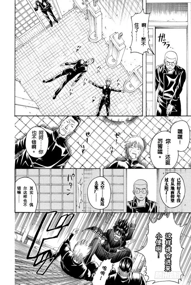 第188话 清洗便池就相当于在擦拭心灵 第18页