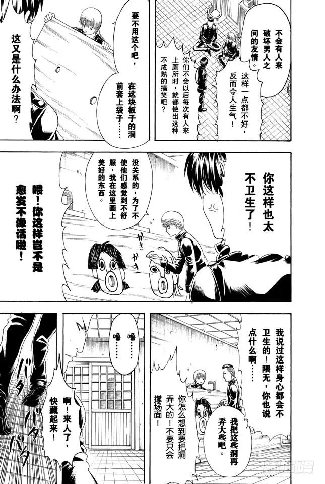 第188话 清洗便池就相当于在擦拭心灵 第19页