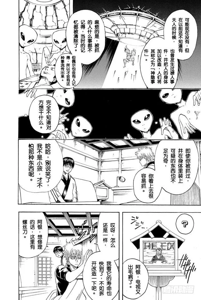 第189话 外行人只要有十字跟一字的螺丝刀就够啦 第2页