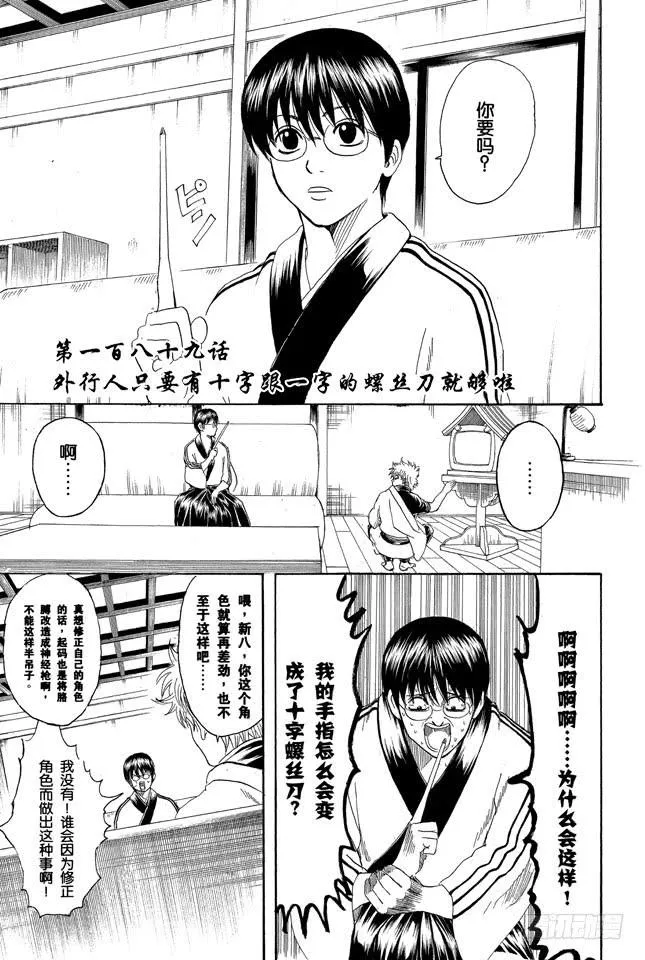 第189话 外行人只要有十字跟一字的螺丝刀就够啦 第3页