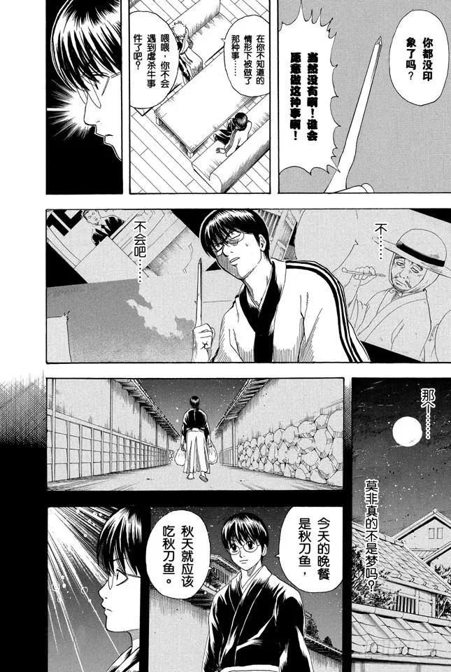 第189话 外行人只要有十字跟一字的螺丝刀就够啦 第4页