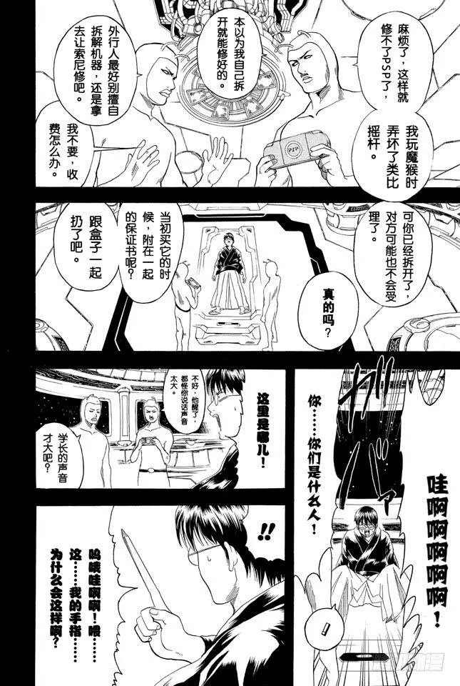 第189话 外行人只要有十字跟一字的螺丝刀就够啦 第6页