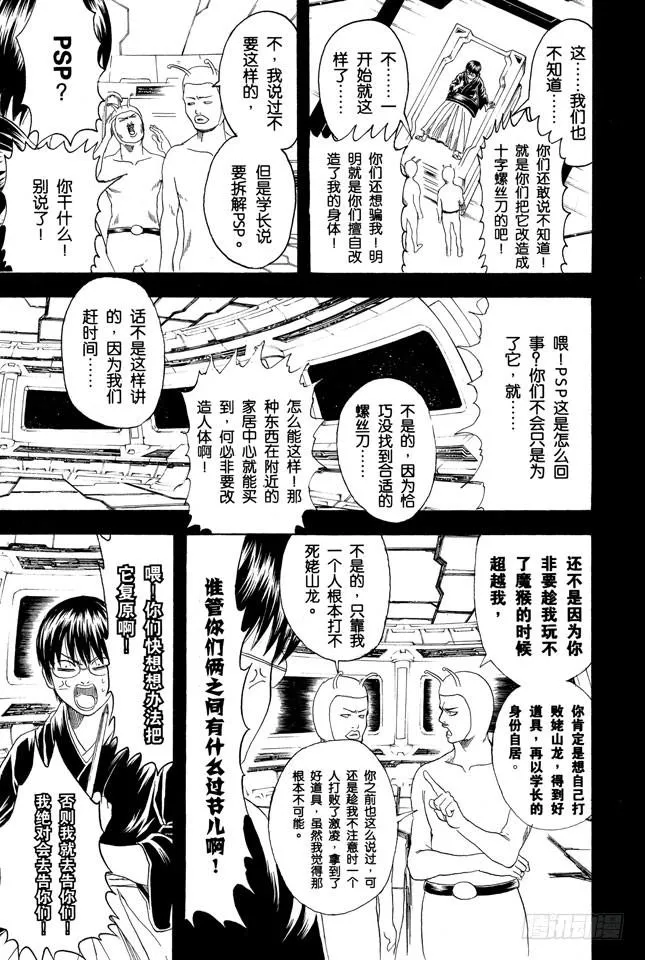第189话 外行人只要有十字跟一字的螺丝刀就够啦 第7页