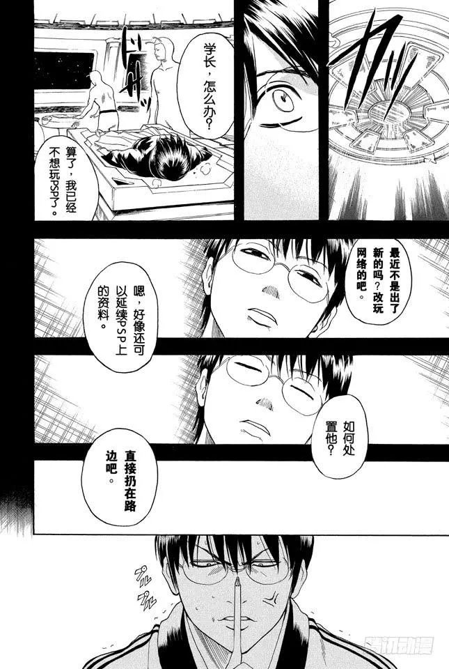 第189话 外行人只要有十字跟一字的螺丝刀就够啦 第8页