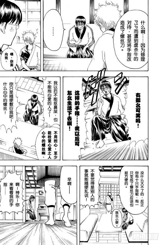 第189话 外行人只要有十字跟一字的螺丝刀就够啦 第9页