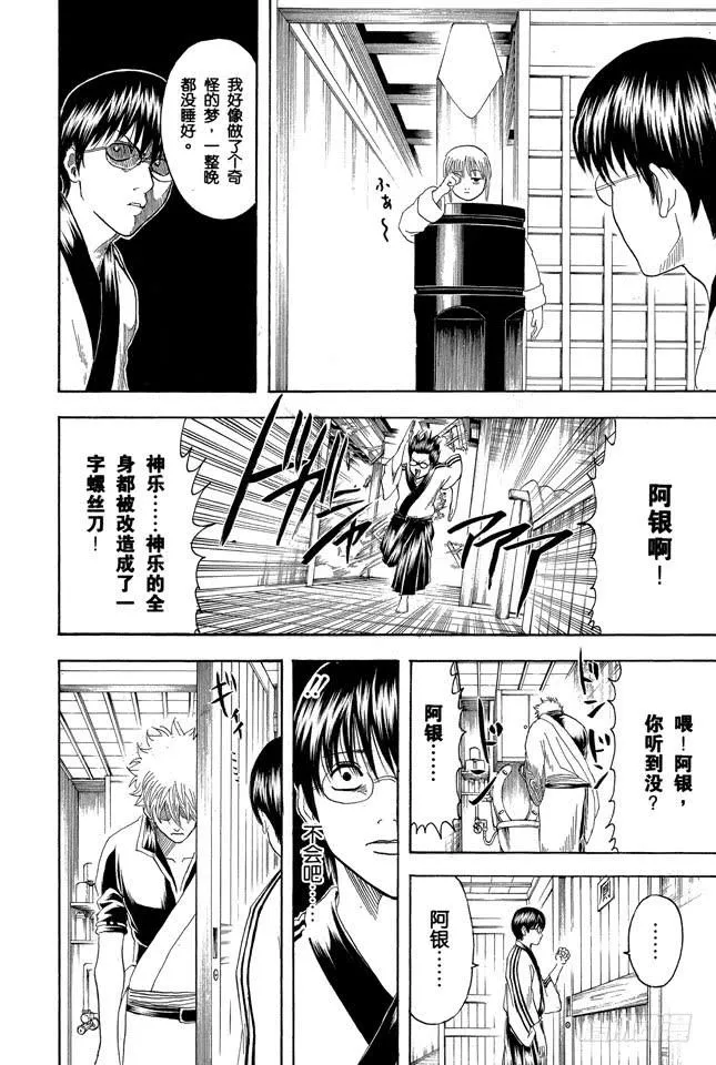 第189话 外行人只要有十字跟一字的螺丝刀就够啦 第10页