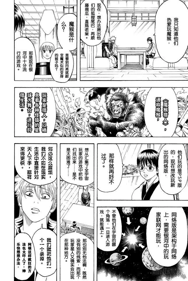 第189话 外行人只要有十字跟一字的螺丝刀就够啦 第12页