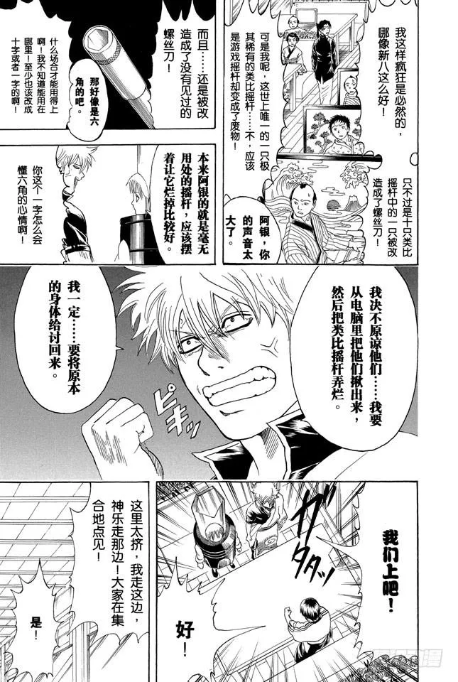 第189话 外行人只要有十字跟一字的螺丝刀就够啦 第13页