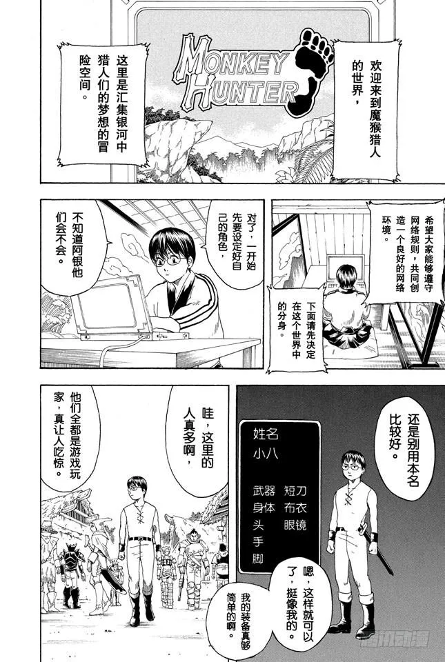 第189话 外行人只要有十字跟一字的螺丝刀就够啦 第14页