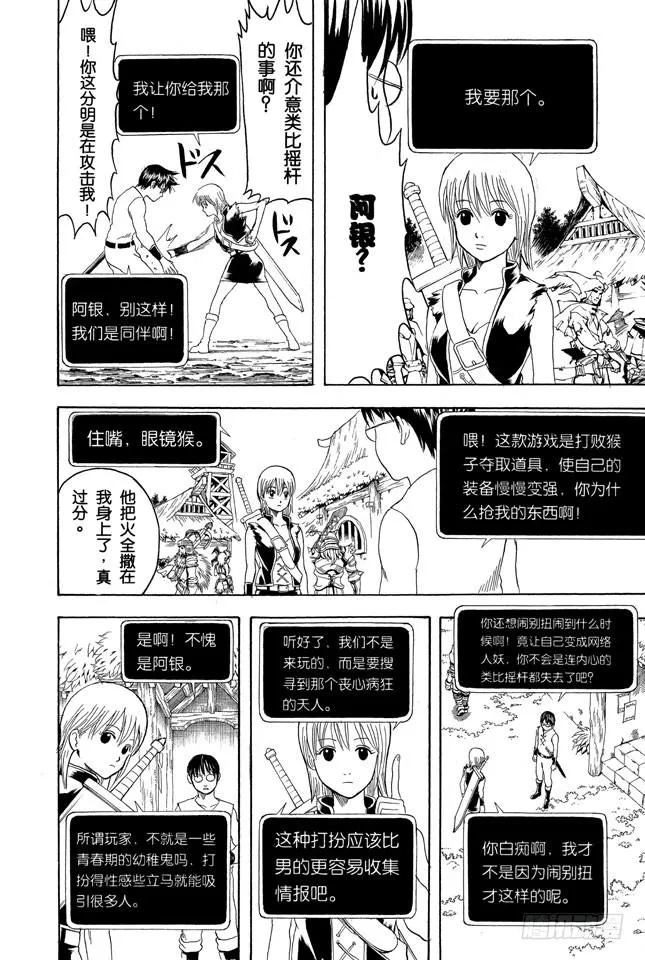 第189话 外行人只要有十字跟一字的螺丝刀就够啦 第16页