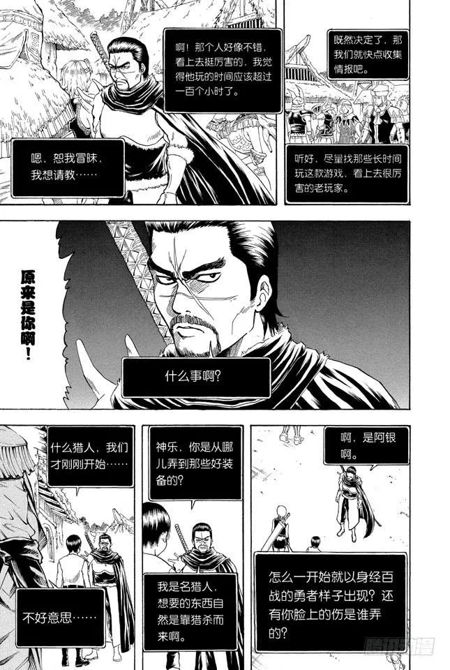 第189话 外行人只要有十字跟一字的螺丝刀就够啦 第17页