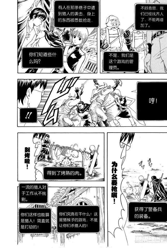 第189话 外行人只要有十字跟一字的螺丝刀就够啦 第18页