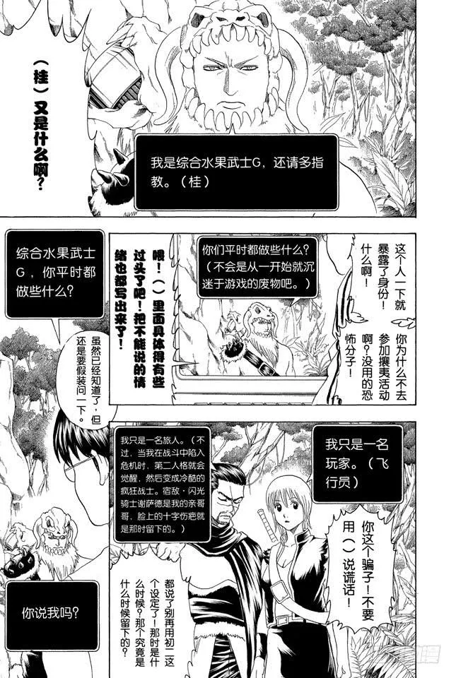 第190话 想象力要在初二时培养 第9页
