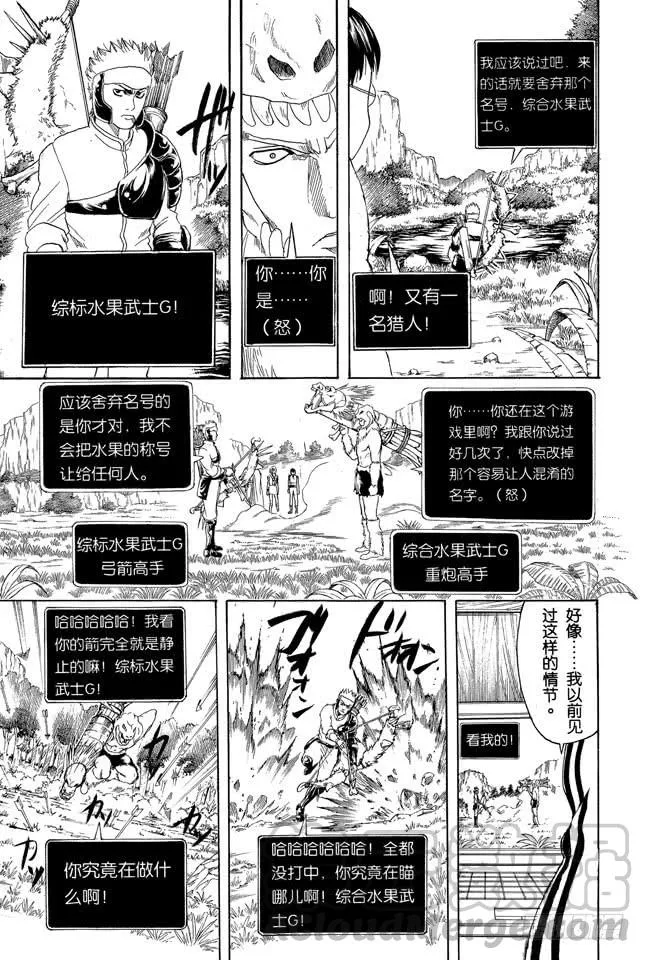 第190话 想象力要在初二时培养 第11页