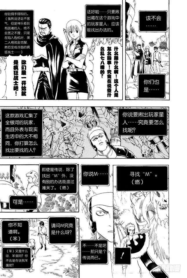 第190话 想象力要在初二时培养 第13页
