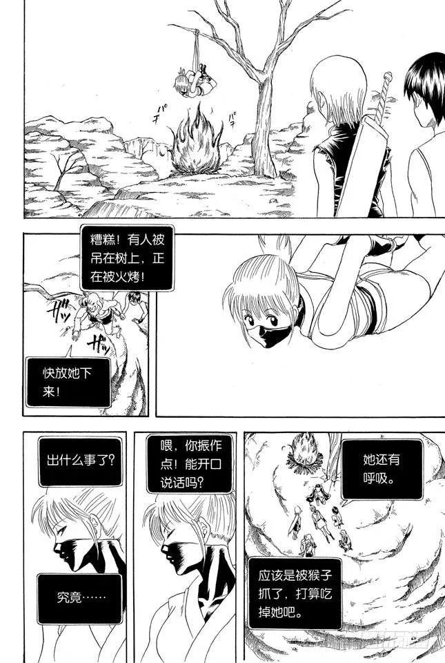 第190话 想象力要在初二时培养 第16页
