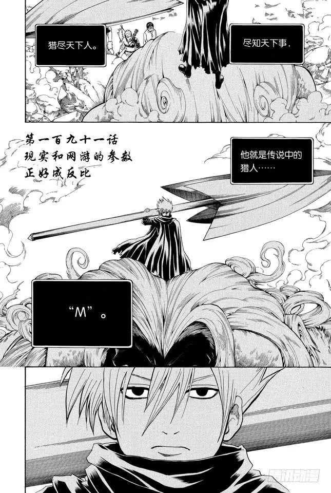 第191话 现实和网游的参数正好成反比 第2页