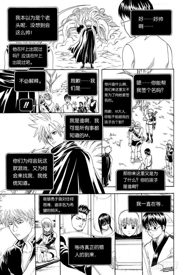第191话 现实和网游的参数正好成反比 第3页