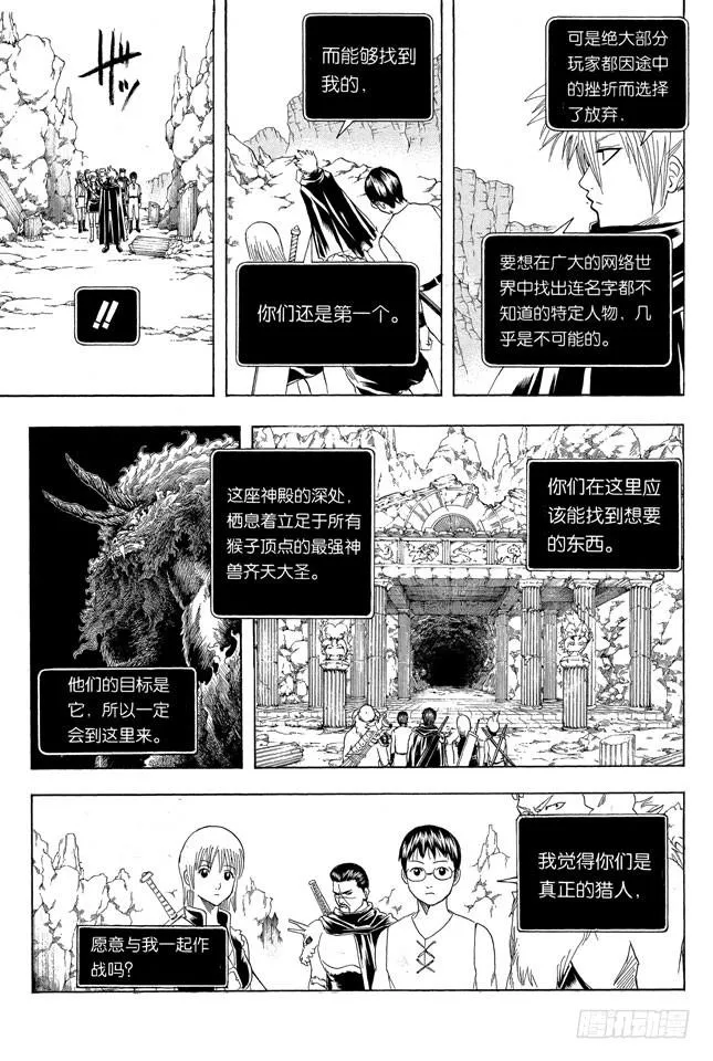 第191话 现实和网游的参数正好成反比 第5页