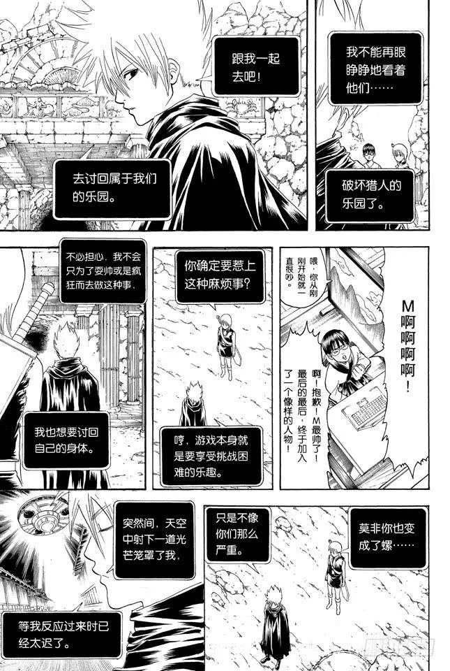 第191话 现实和网游的参数正好成反比 第6页