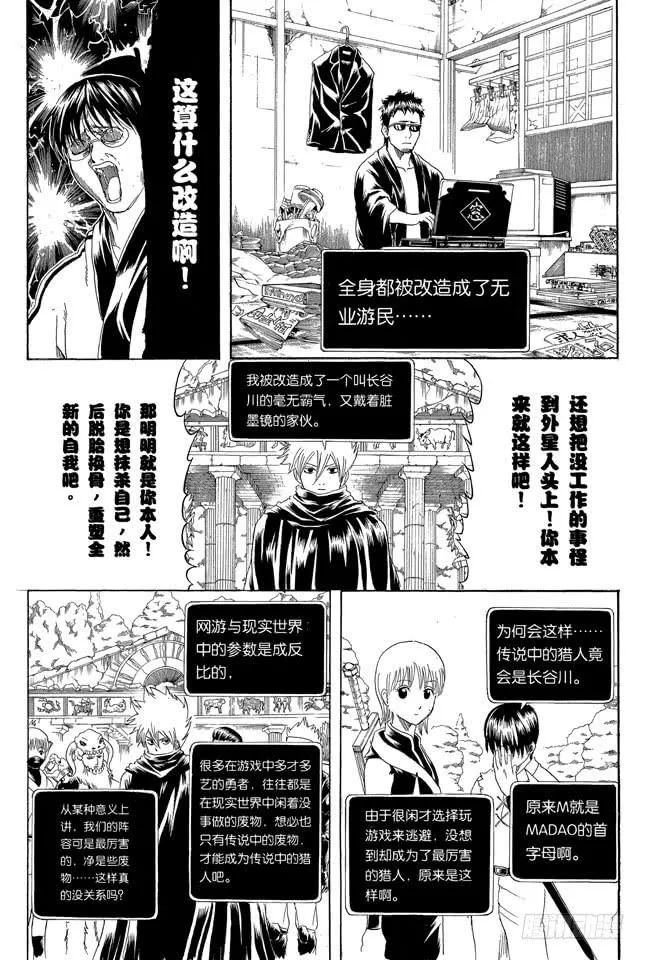 第191话 现实和网游的参数正好成反比 第7页