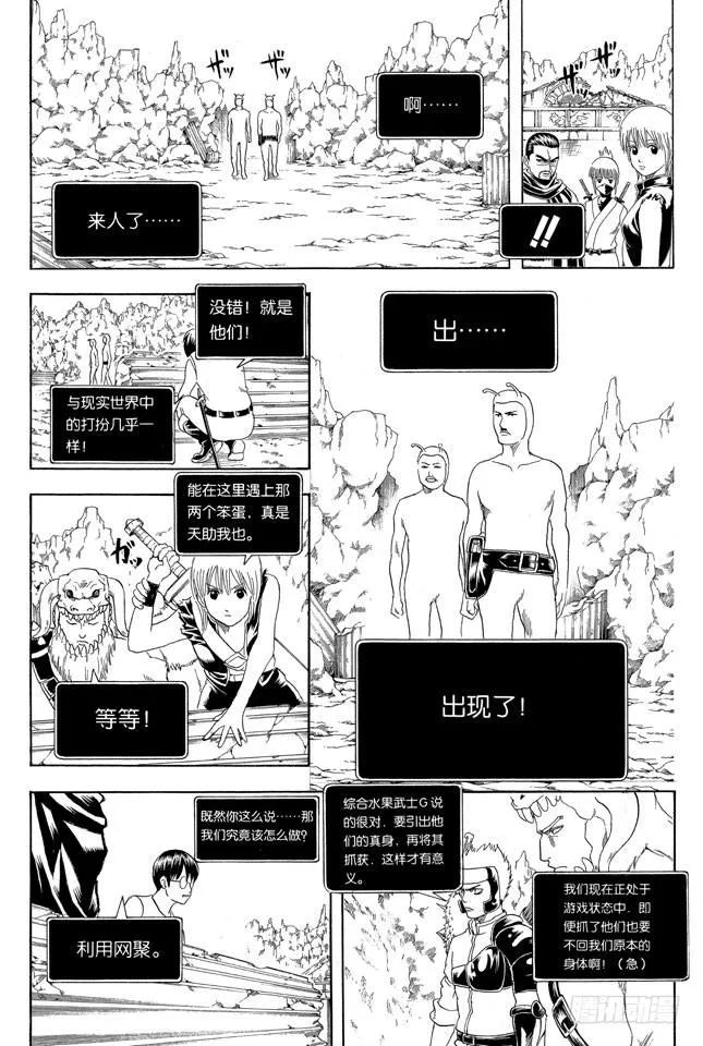 第191话 现实和网游的参数正好成反比 第8页