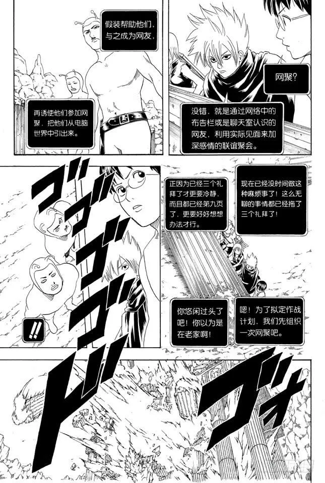 第191话 现实和网游的参数正好成反比 第9页