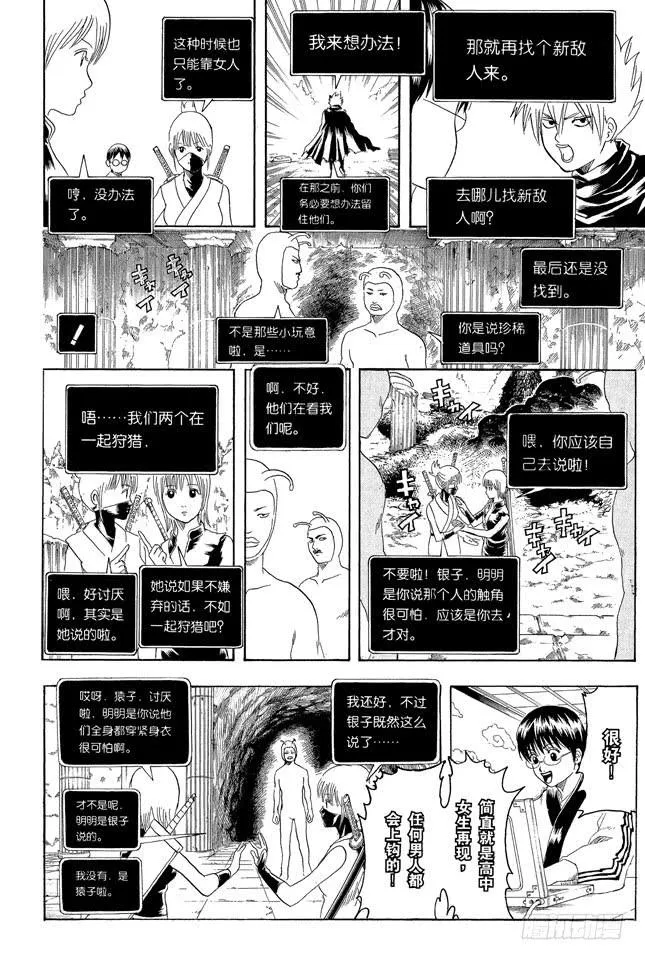 第191话 现实和网游的参数正好成反比 第12页