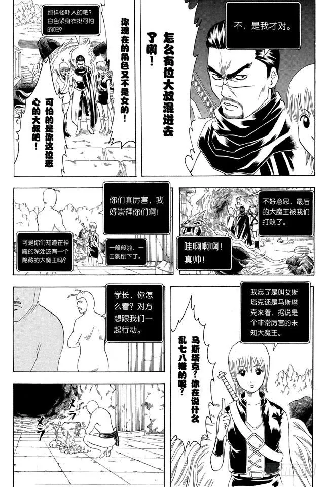 第191话 现实和网游的参数正好成反比 第13页